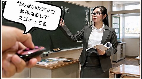 せんせいのアソコぬるぬるしてスコイってる